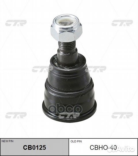 CB0125 Опора шаровая перед прав/лев cbho4