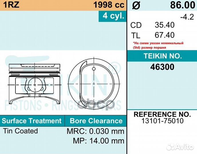 Поршень двигателя teikin 46300 0.50 (4шт/упак)