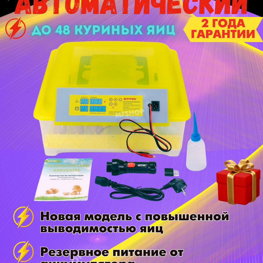 Инкубатор для яиц sititek 48 автоматический цифр