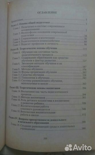 Педагогика