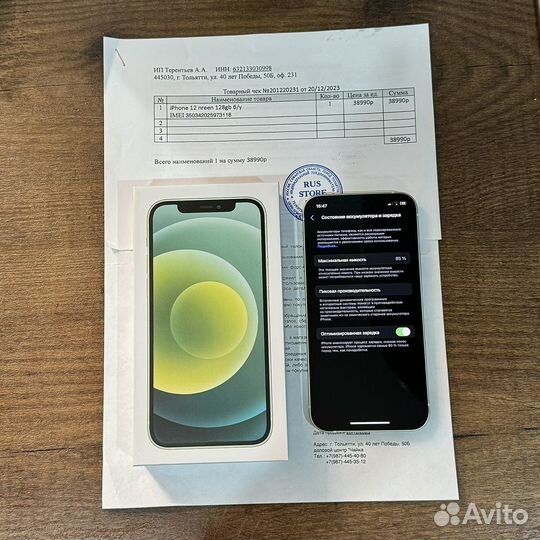 iPhone 12, 128 ГБ