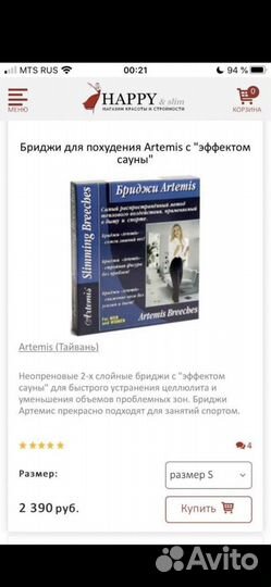 Бриджи для похудения Артемис