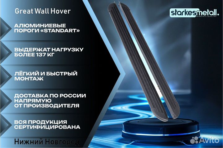 Подножки Great Wall Hover Standart