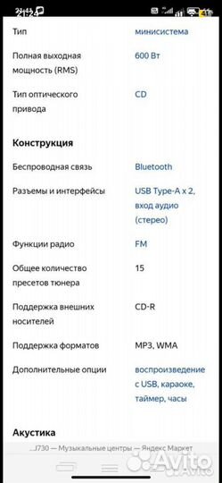 Музыкальный центр Samsung MX-J730