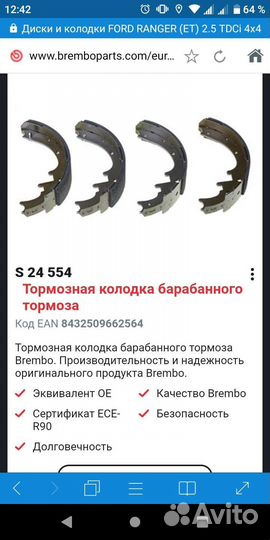 Тормозные колодки задние Ford Ranger