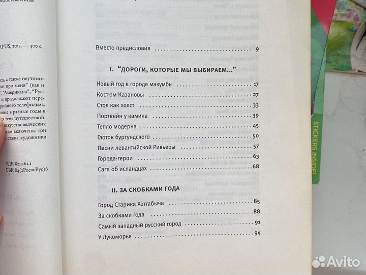 Слово в пути. Петр Вайль