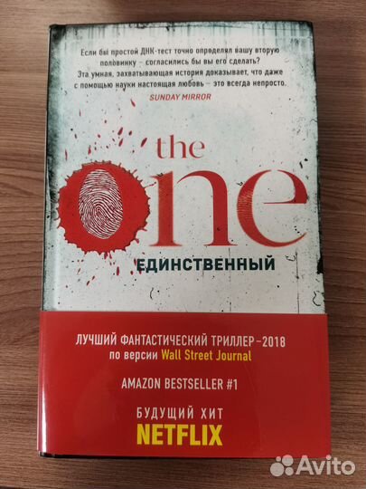 Джон Маррс - The ONE (Единственный)