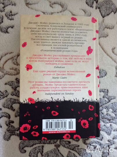 Джоджо Мойес 