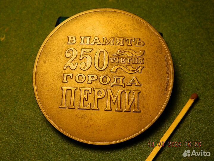 Памятная медаль 