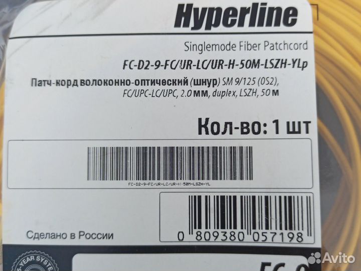 Патч корд волоконно-оптический 50м Hyperline