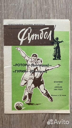 Футбольная программка Ротор - Гурия