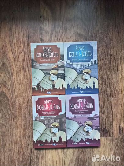 Артур Конан-Дойль (новые книги)