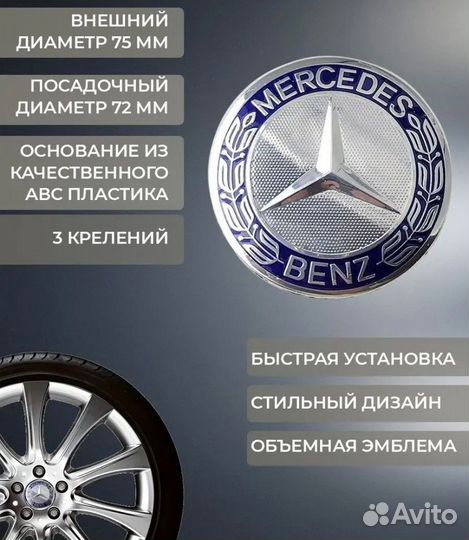 Колпаки 4шт на диски Mercedes. Хром