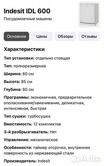 Посудомоечная машина Indesit