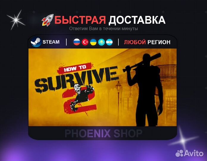 How to Survive 2 (Steam)