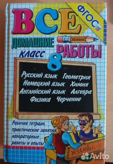 Решебник 8 класс