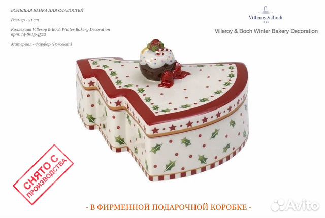 Villeroy Boch посуда Winter Bakery