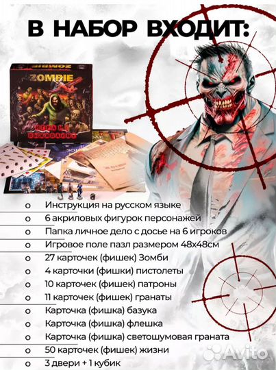Настольная игра Зомби Zombie
