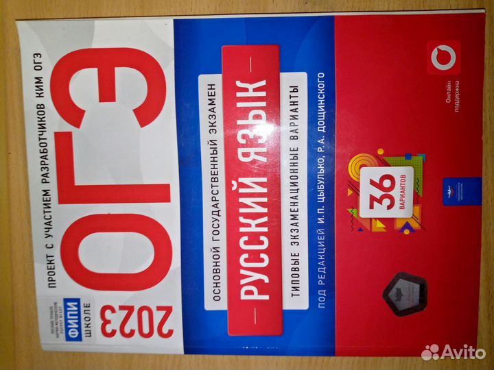 Сборник огэ русский язык 2023 36 вариантов