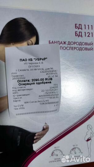 Бандаж для беременных orto M