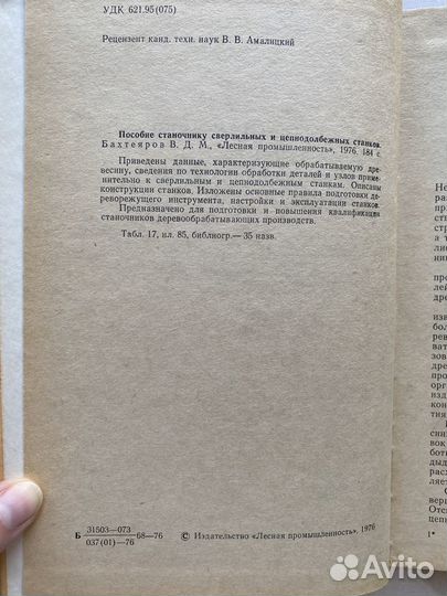 В.Бахтеяров.Пособие станочнику сверлильных и цепно