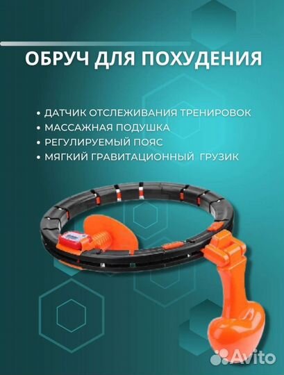 Обруч для похудения