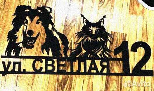 Красивая табличка с адресом