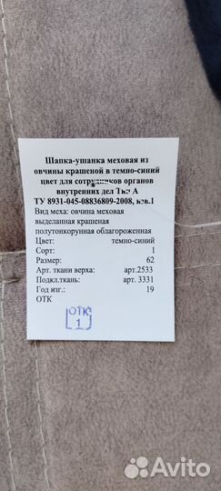 Шапка ушанка мужская