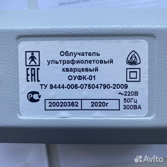 Облучатель ультрафиолетовый кварцевый оуфк-01