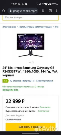 Игровой монитор 144Гц Samsung Odyssey G3
