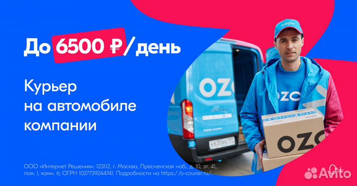 Водитель-экспедитор кат.В, в Ozon