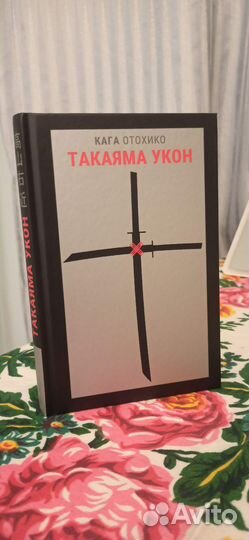 Кага Отохико