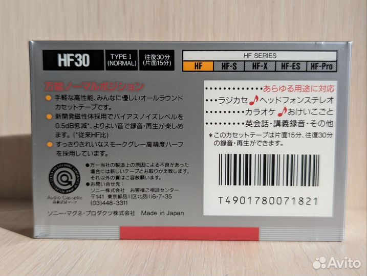 Аудиокассета Sony HF 30 (1988)