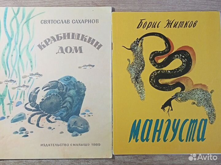 Детские книги СССР