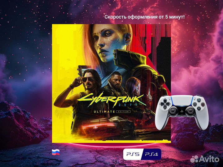 Cyberpunk 2077: Ultimate Edition PS5 и PS4