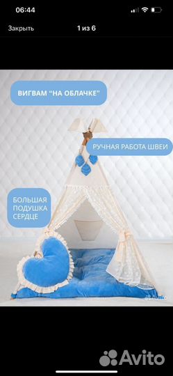 Детская палатка вигвам