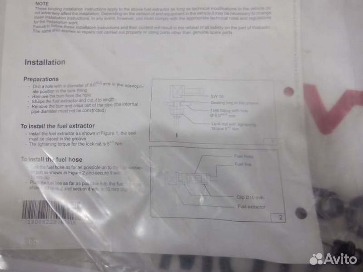 Топливозаборник