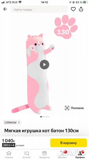 Мягкая игрушка кот батон 130см