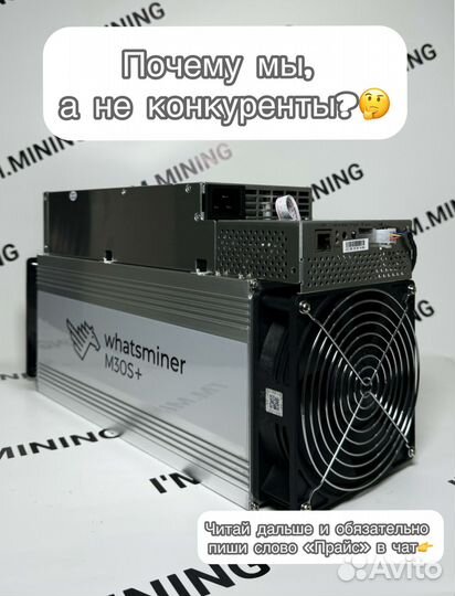 Whatsminer M30S+ 100Th Б/У в идеальном состоянии