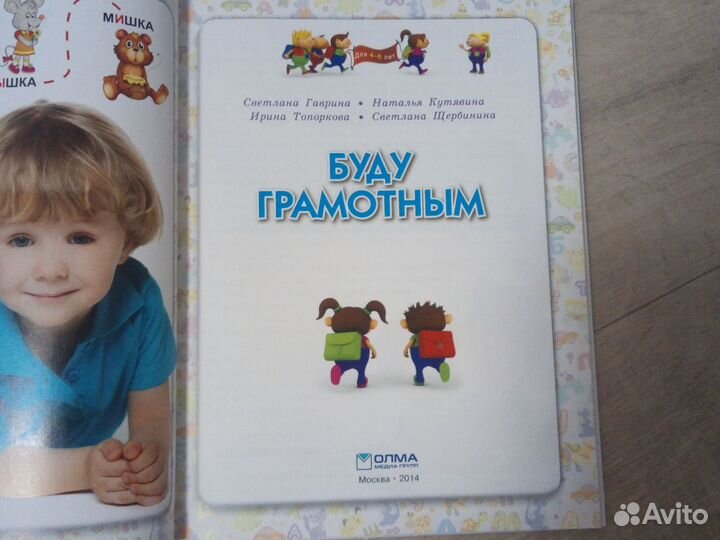 Буду грамотным для 4-6 лет Гаврина