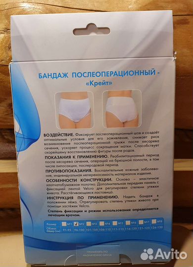 Бандаж послеоперационный Крейт р.96-100 новый