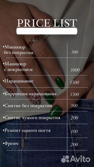 Мастер маникюра