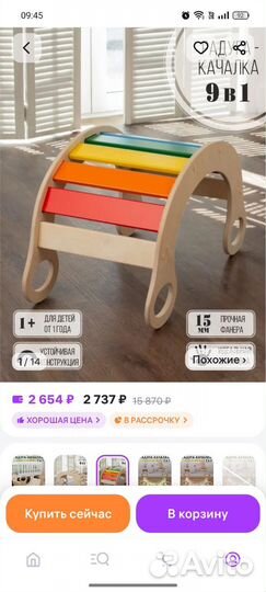 Детская качалка