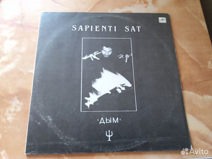 Дым sapienti SAT (ex-Крематорий)