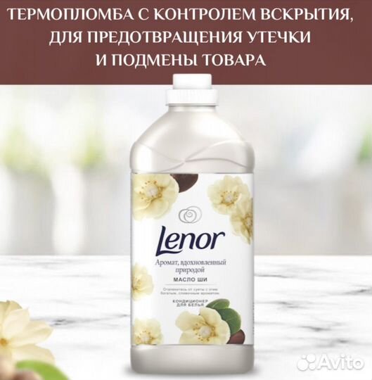 Кондиционер для белья Lenor/ленор