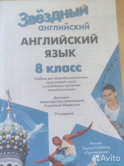 Учебник по английскому языку 8 класс Starlight