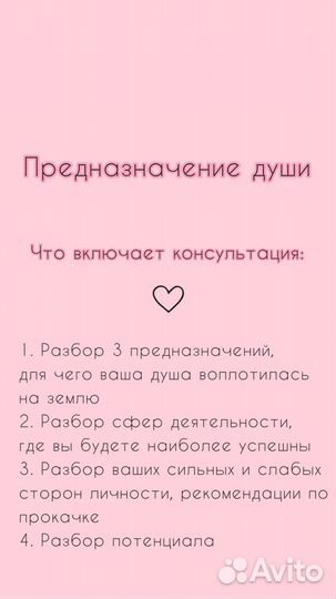 Нумеролог/расчет предназначения