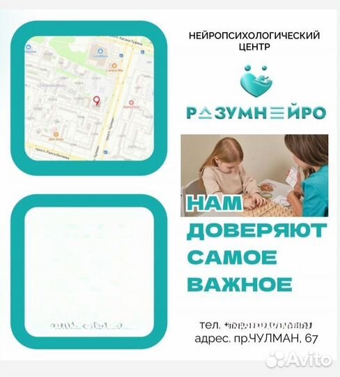 Нейропсихолог