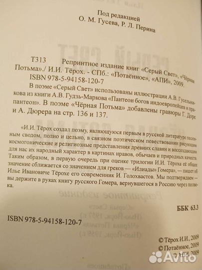 Книга И.Тёрох. Серый свет. Чёрная потьма