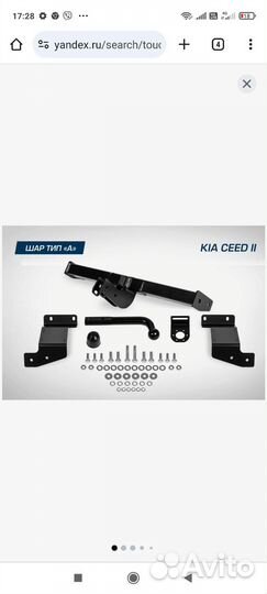 Фаркоп Berg на Киа ceed 2012-2018